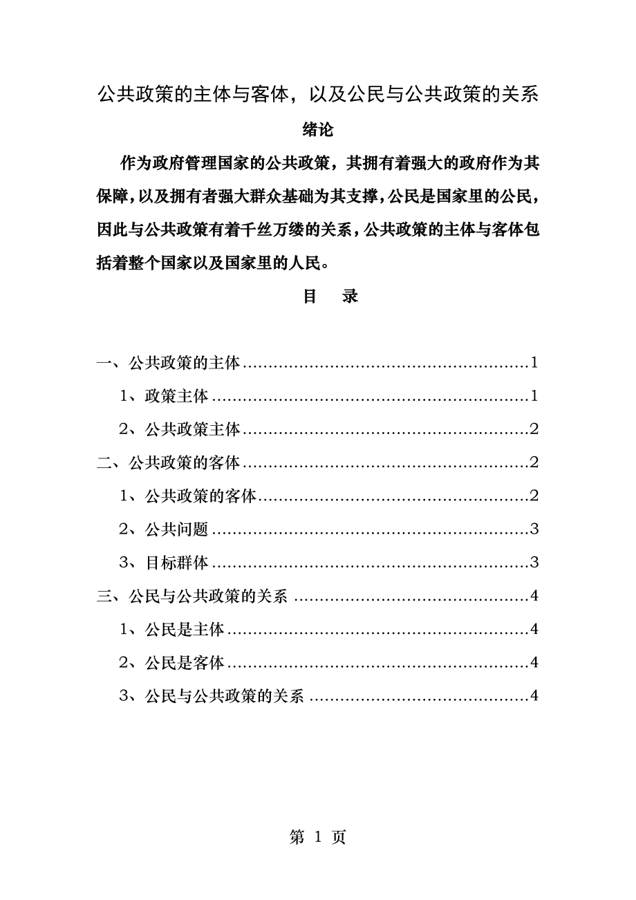 公共政策的主体与客体.docx_第1页