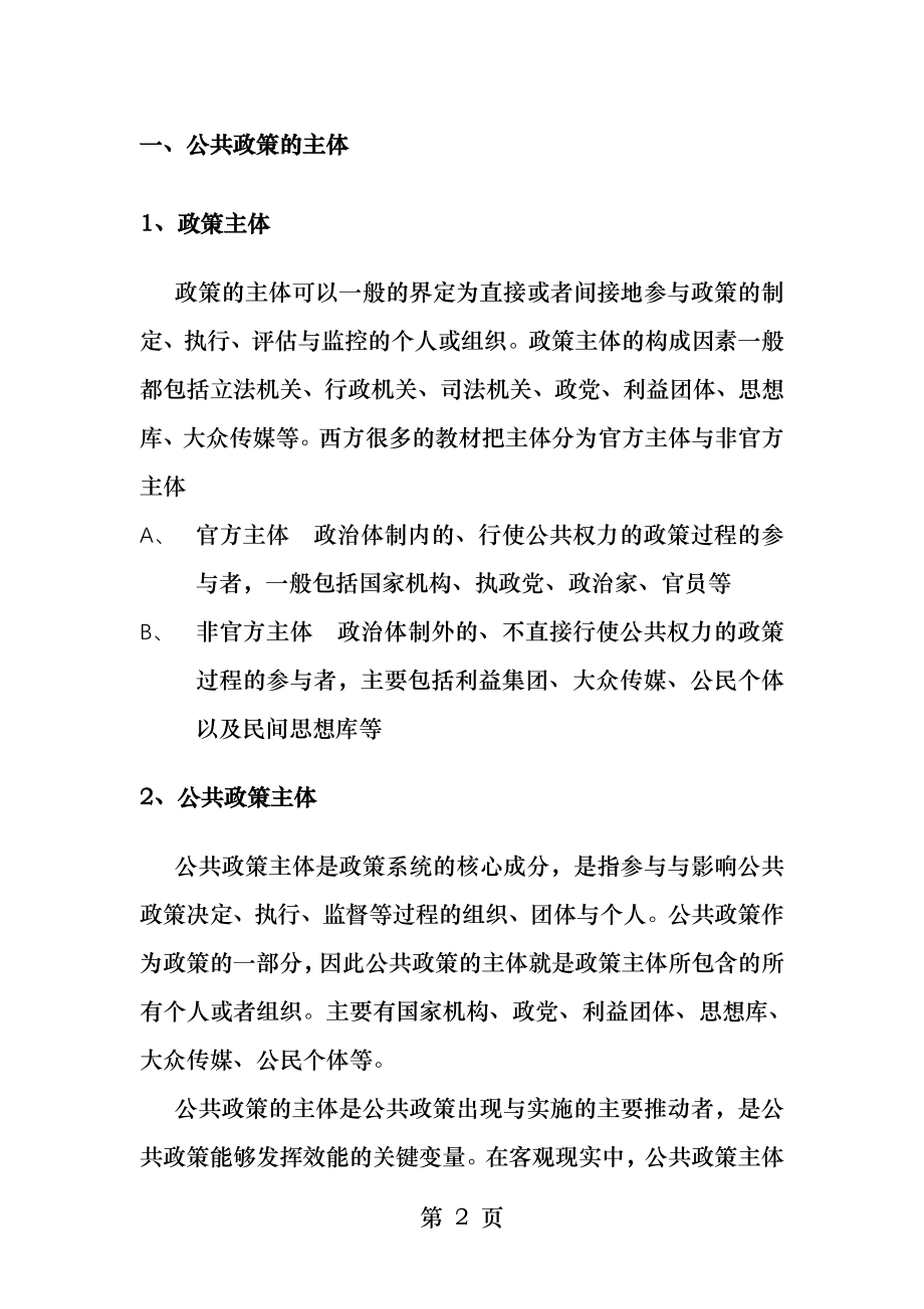 公共政策的主体与客体.docx_第2页