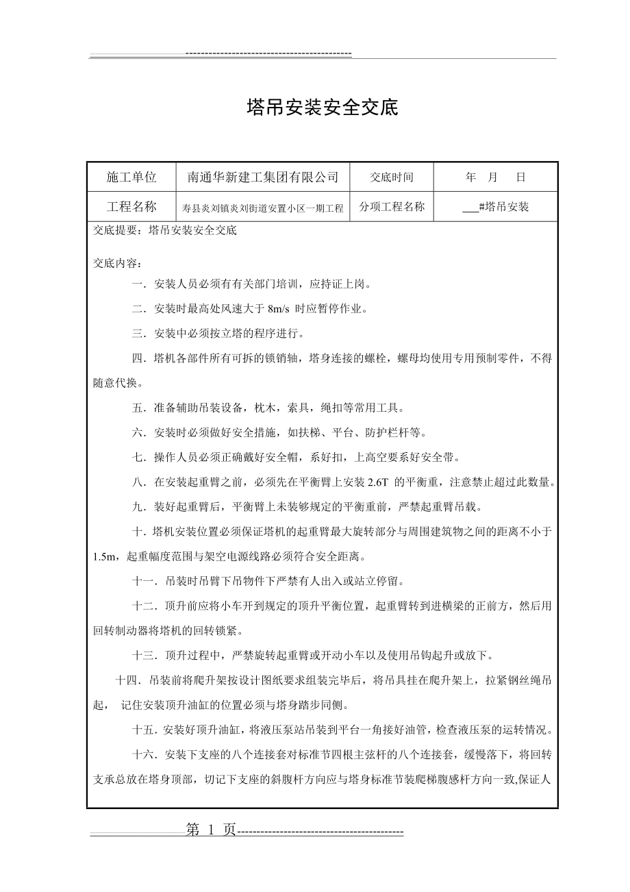 塔吊安装安全交底(2页).doc_第1页