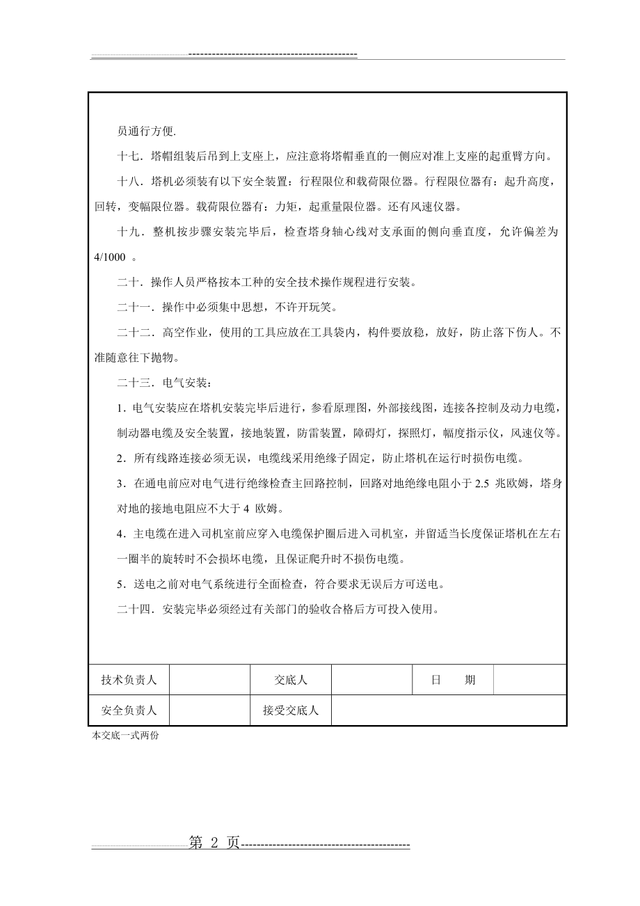 塔吊安装安全交底(2页).doc_第2页