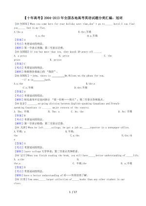 十年高考全国各地20042013年高考英语试题分类汇编冠词.doc