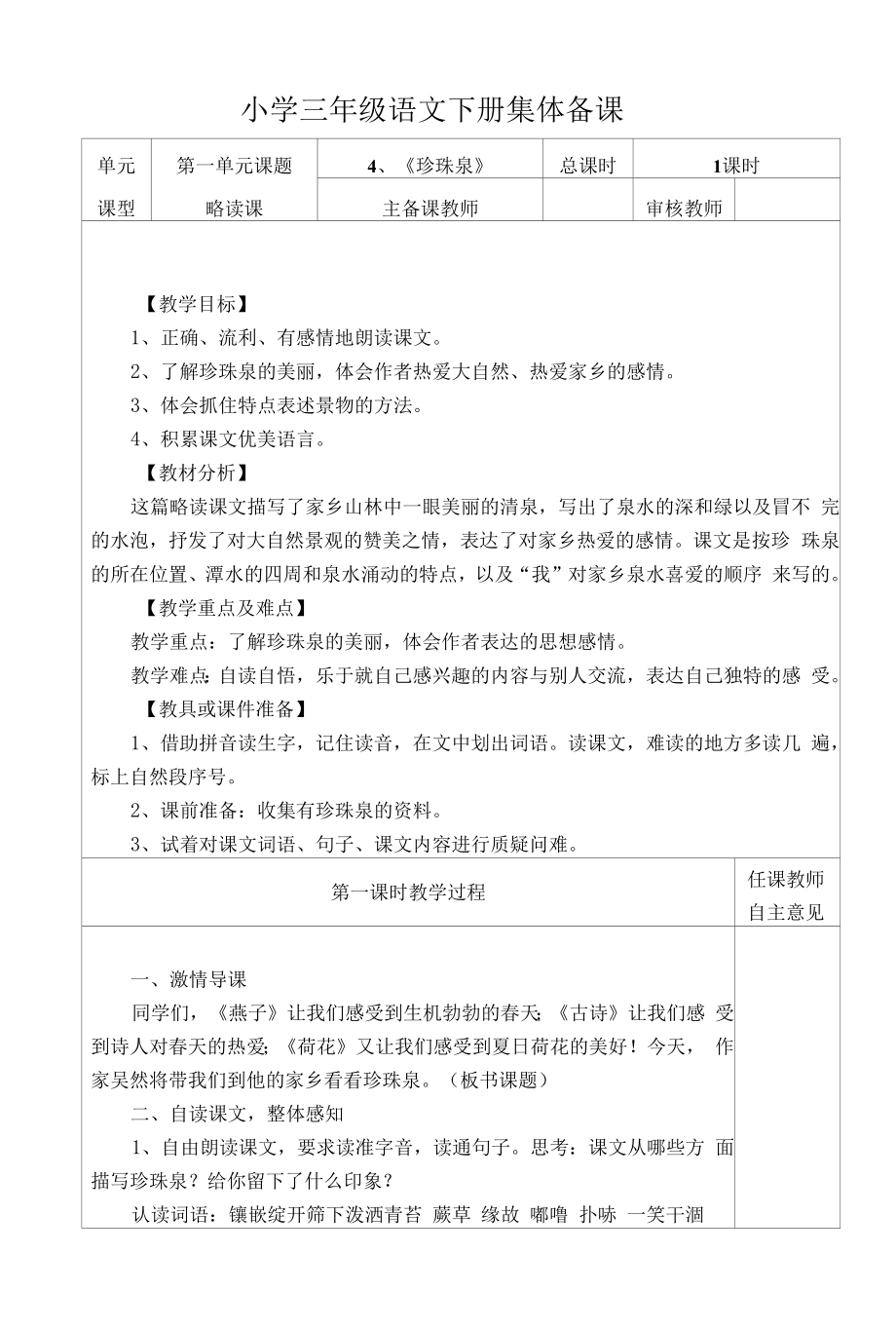 部编版小学三年级语文下册《珍珠泉》教学设计.docx_第1页