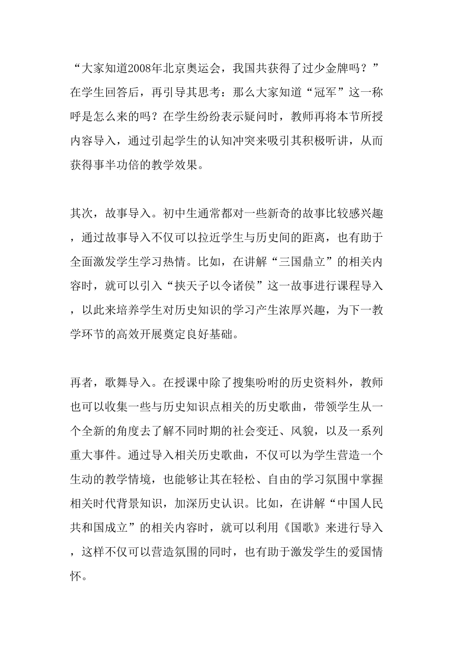 优化教学设计提升初中历史课堂教学质量精品文档.doc_第2页