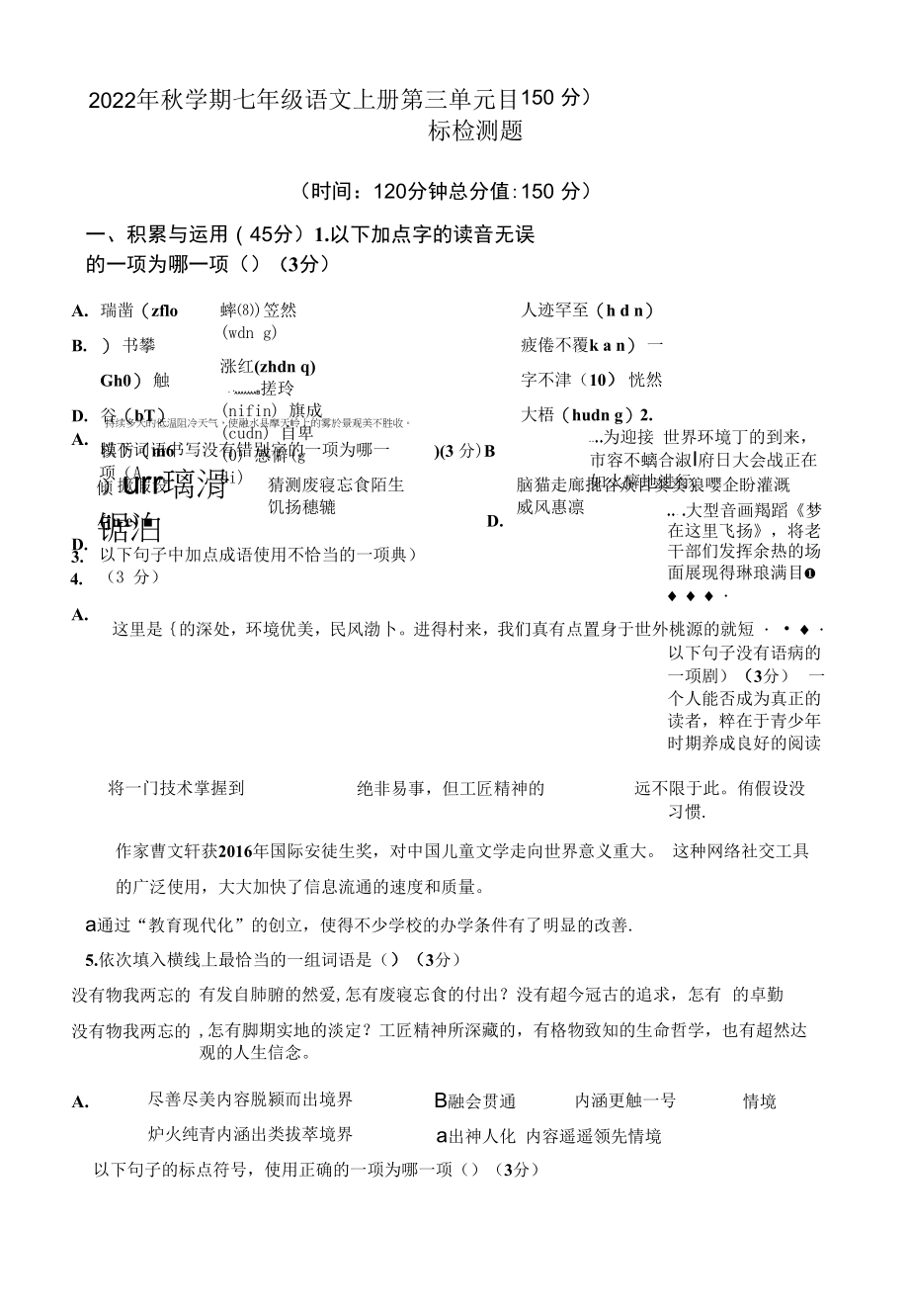 2022年秋学期七年级语文上册第三单元目标检测题附答案解析.docx_第1页