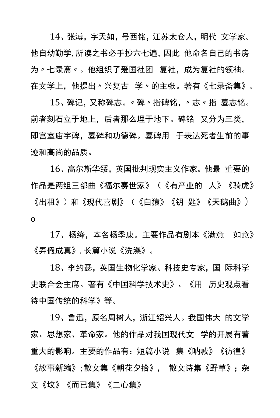 部编版高三语文必修一知识点总结.docx_第2页