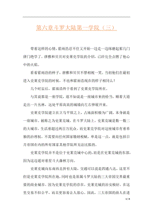 第六章斗罗大陆第一学院（三）.docx