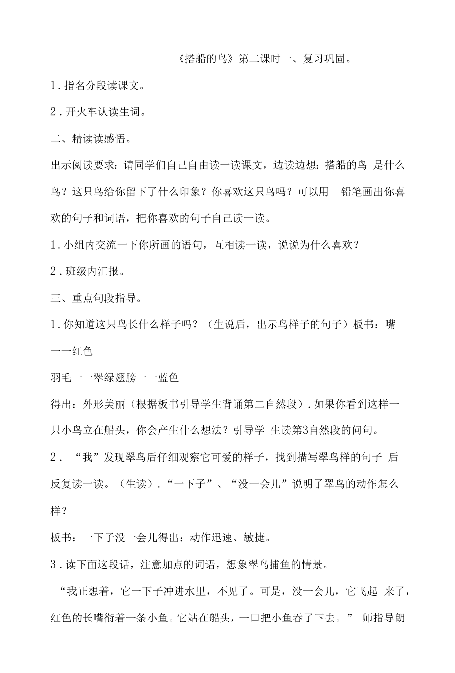 《搭船的鸟》第二课时教学.docx_第1页