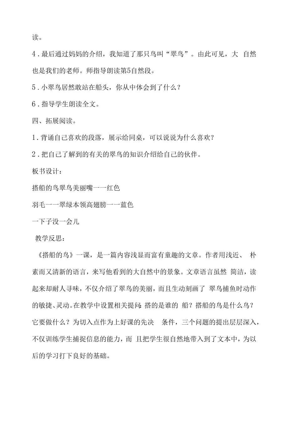 《搭船的鸟》第二课时教学.docx_第2页