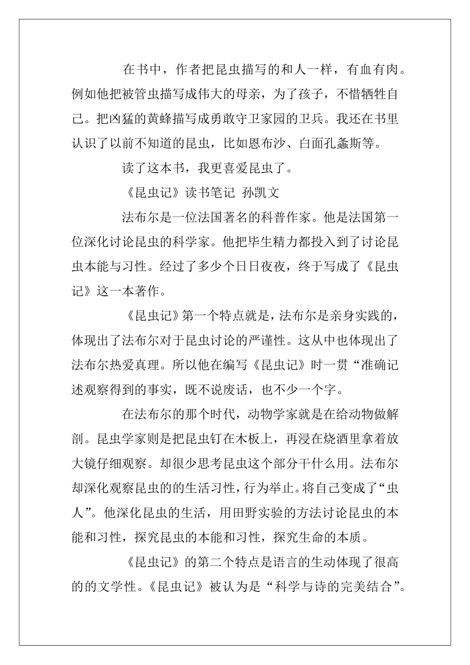 昆虫记的读书笔记四年级10篇.docx_第2页