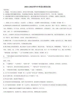 四川省成都市天府新区重点达标名校2021-2022学年中考语文最后冲刺浓缩精华卷含解析.docx