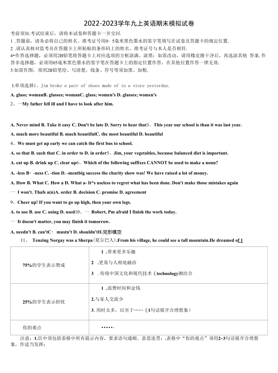 2022年广东省深圳市龙岗区龙城初级中学英语九年级第一学期期末监测试题含解析.docx_第1页