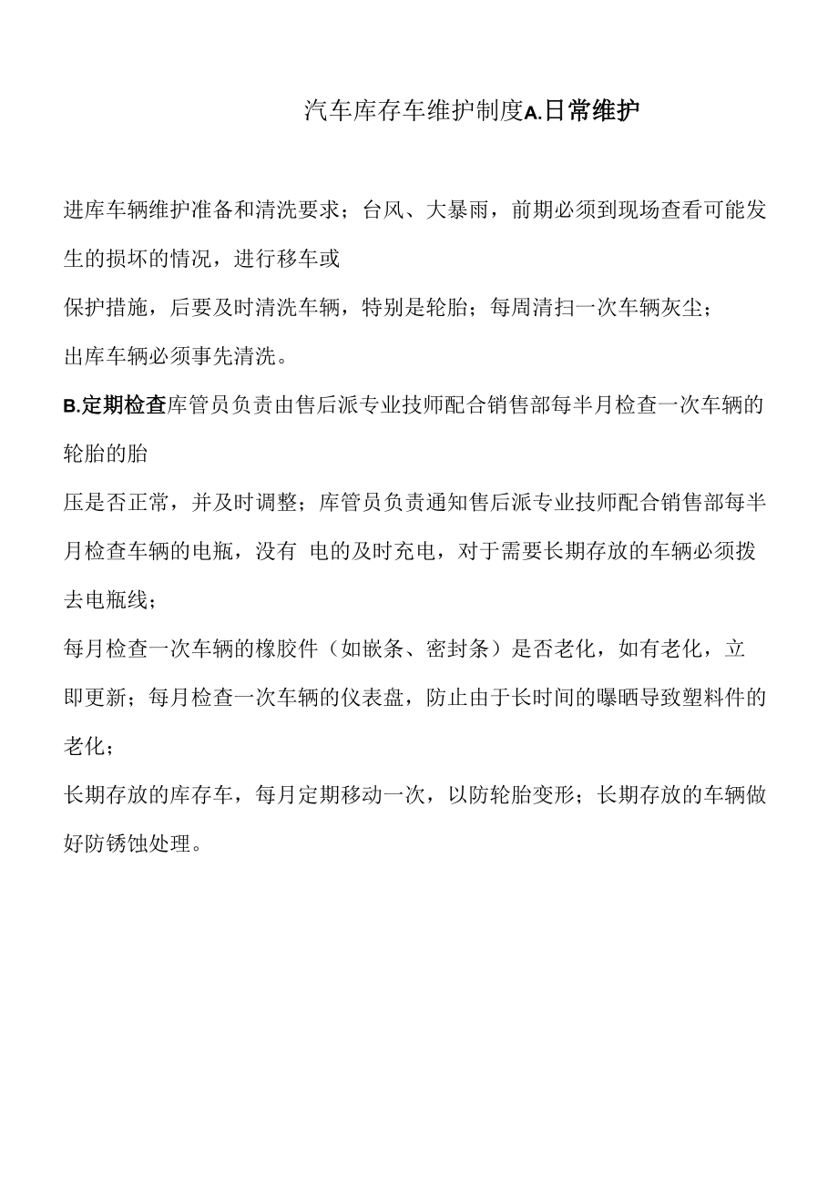 汽车库存车维护制度.docx_第1页