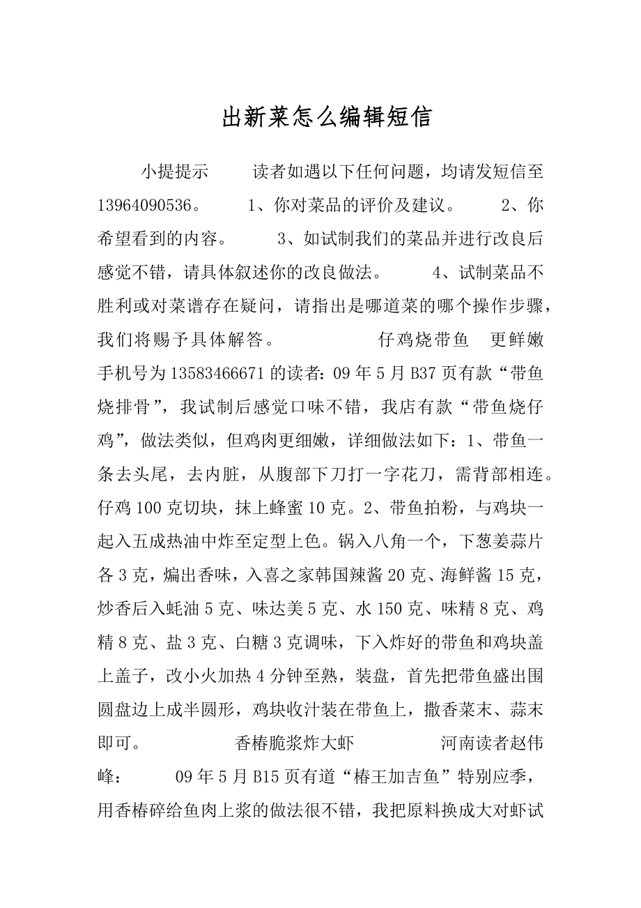 出新菜怎么编辑短信.docx_第1页