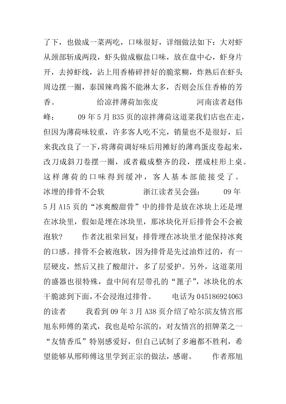 出新菜怎么编辑短信.docx_第2页