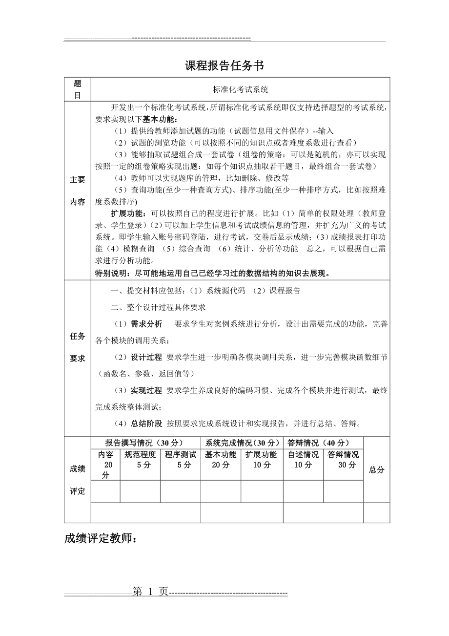 在线考试系统-C语言课程设计(23页).doc_第2页