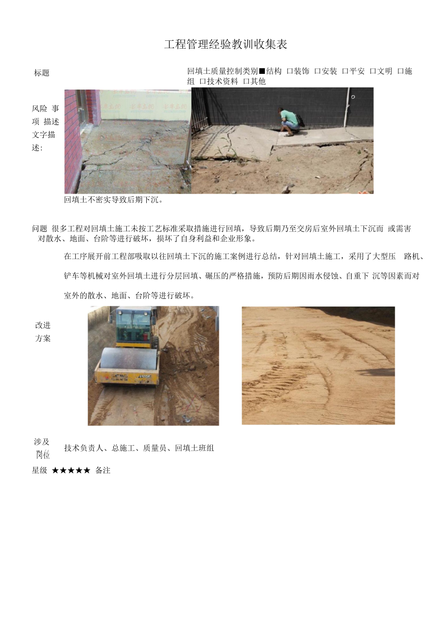 建筑施工优秀工艺做法（回填土质量控制).docx_第1页