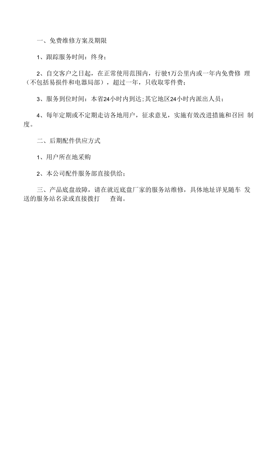 汽车售后服务承诺书两篇.docx_第2页