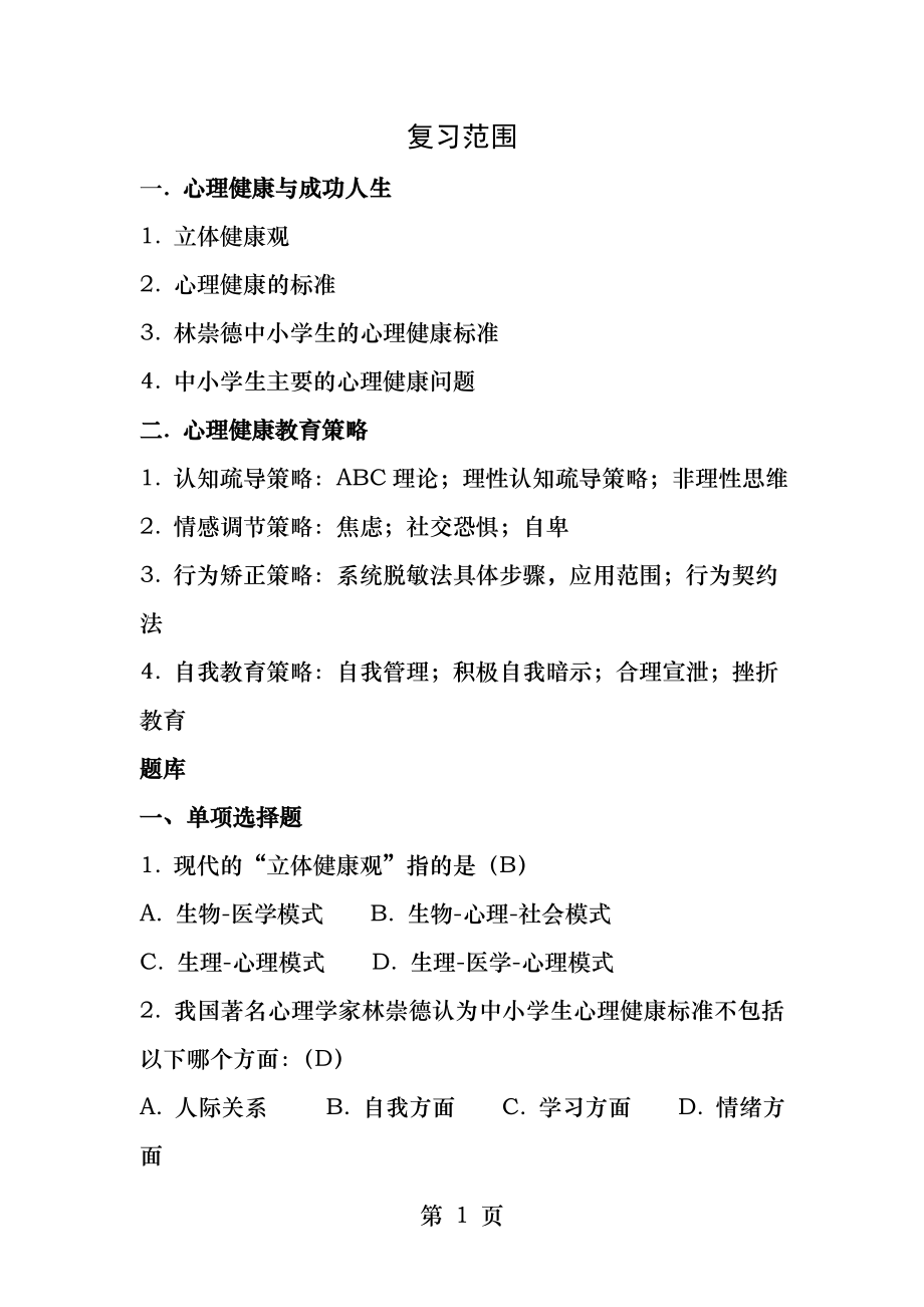 第九章教育心理学.docx_第1页