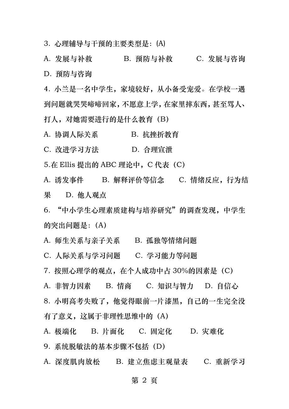 第九章教育心理学.docx_第2页