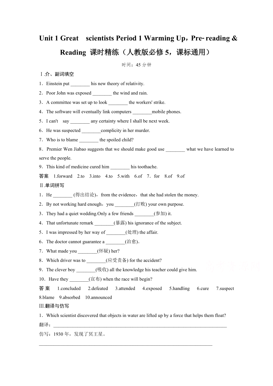 【创新设计】2014-2015学年高中英语同步精练：必修5-Unit-1-Period-1(人教版-课标通用)].doc_第1页