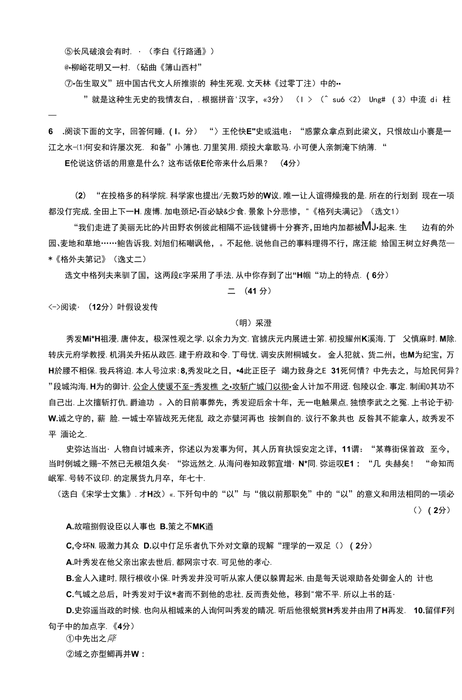 江苏省无锡市2020年中考语文模拟卷二含解析.docx_第2页