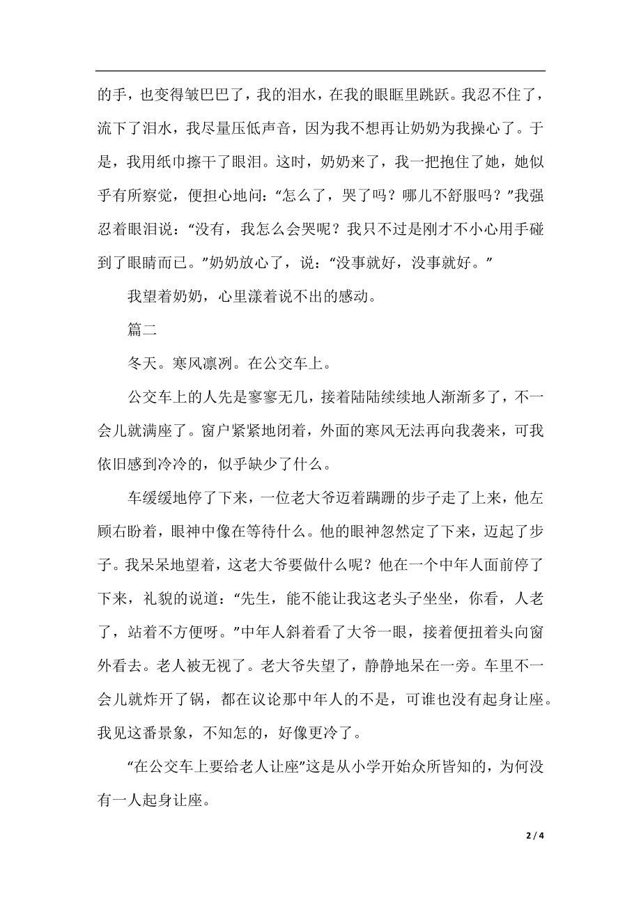 关于爱的初中话题作文三篇.docx_第2页