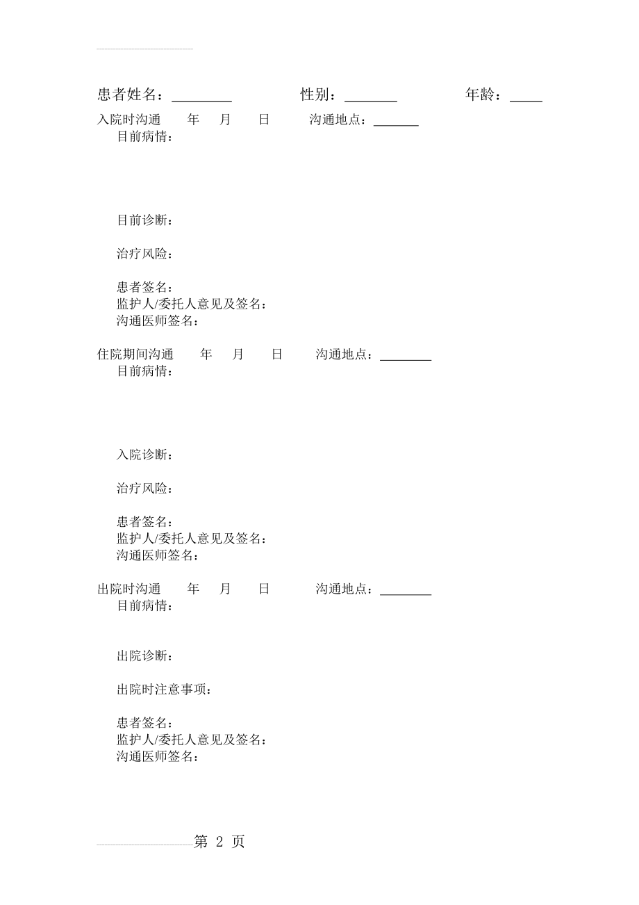 医患沟通记录(2页).doc_第2页