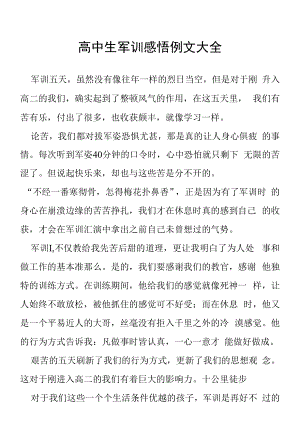 高中生军训心得感悟例十篇合集.docx