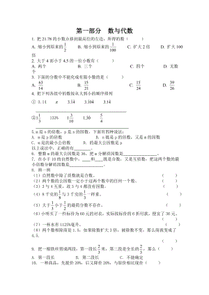 小升初数学复习数与代数.doc