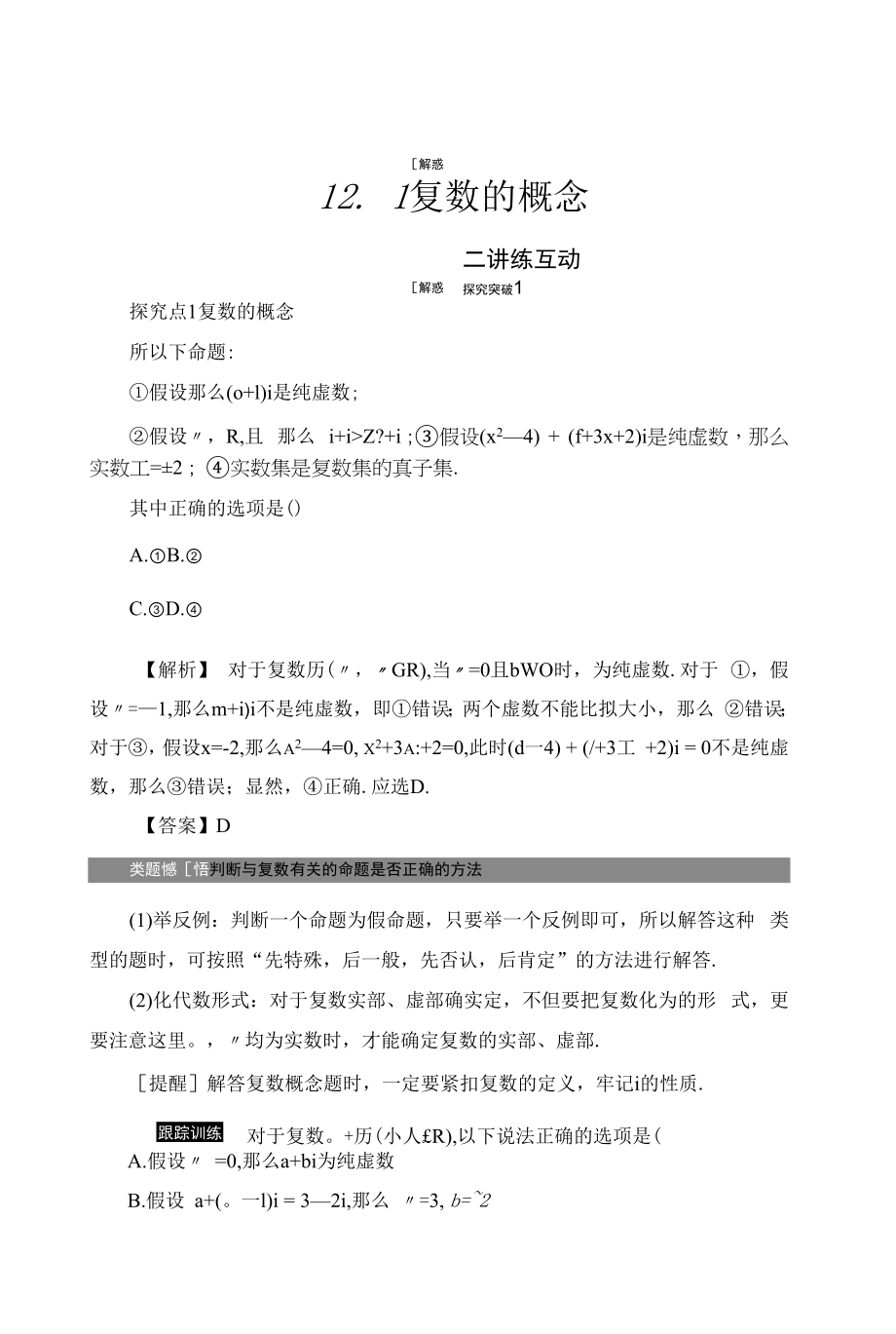 12.1　复数的概念 学案.docx_第1页