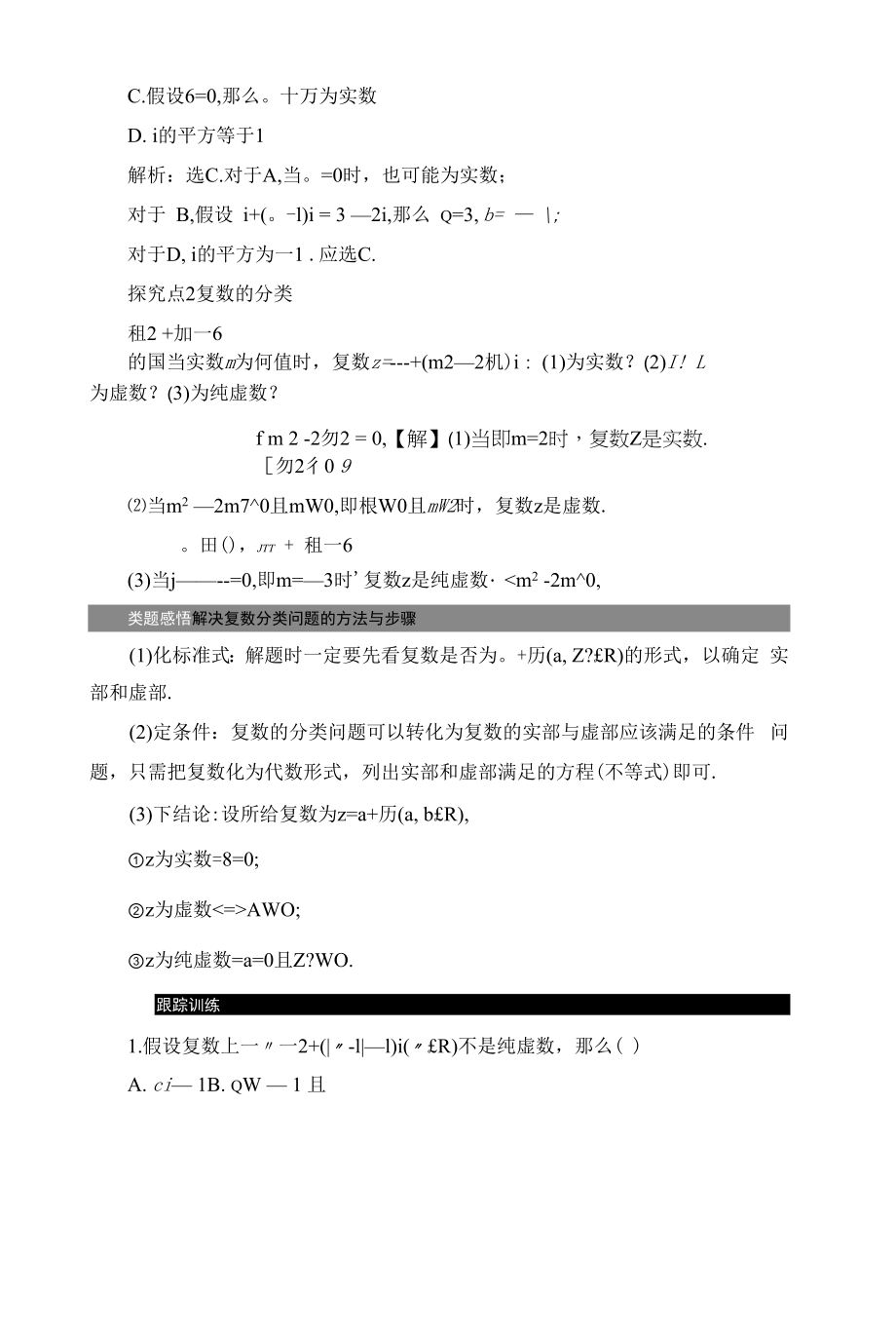 12.1　复数的概念 学案.docx_第2页