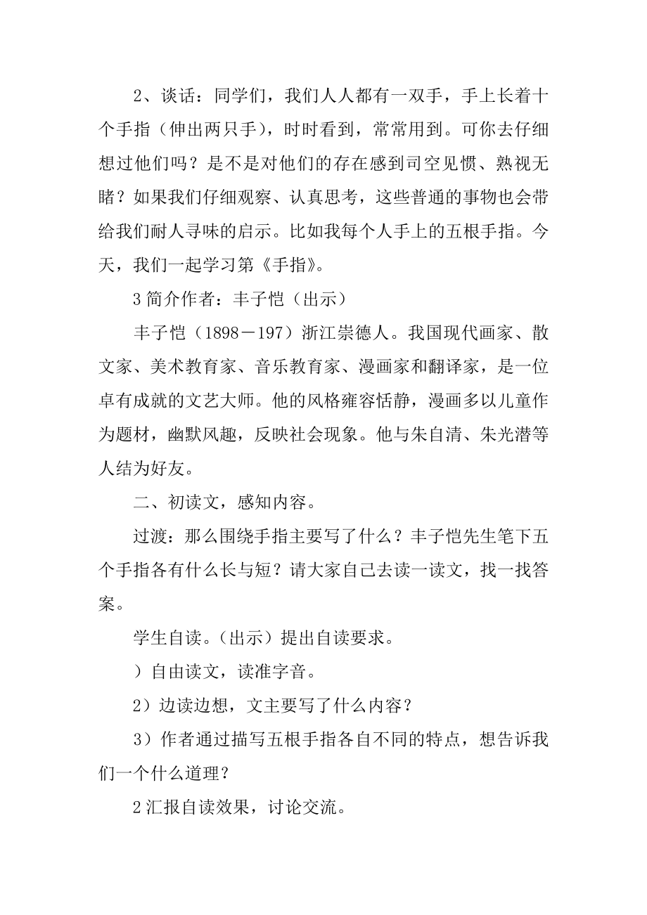 六年级下册手指教学设计.docx_第2页