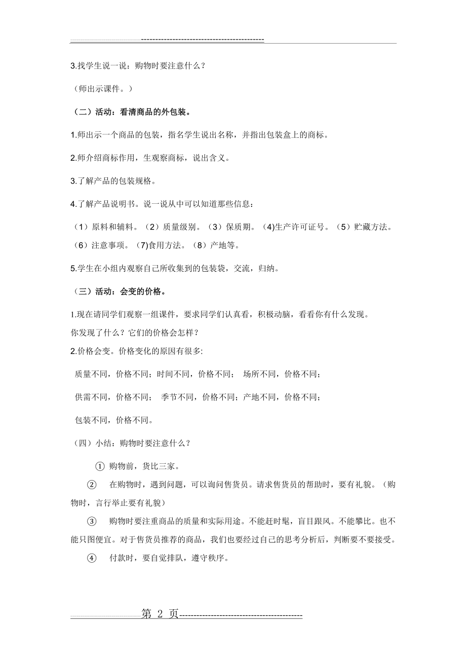 四年级品社《我是聪明的消费者》(6页).doc_第2页