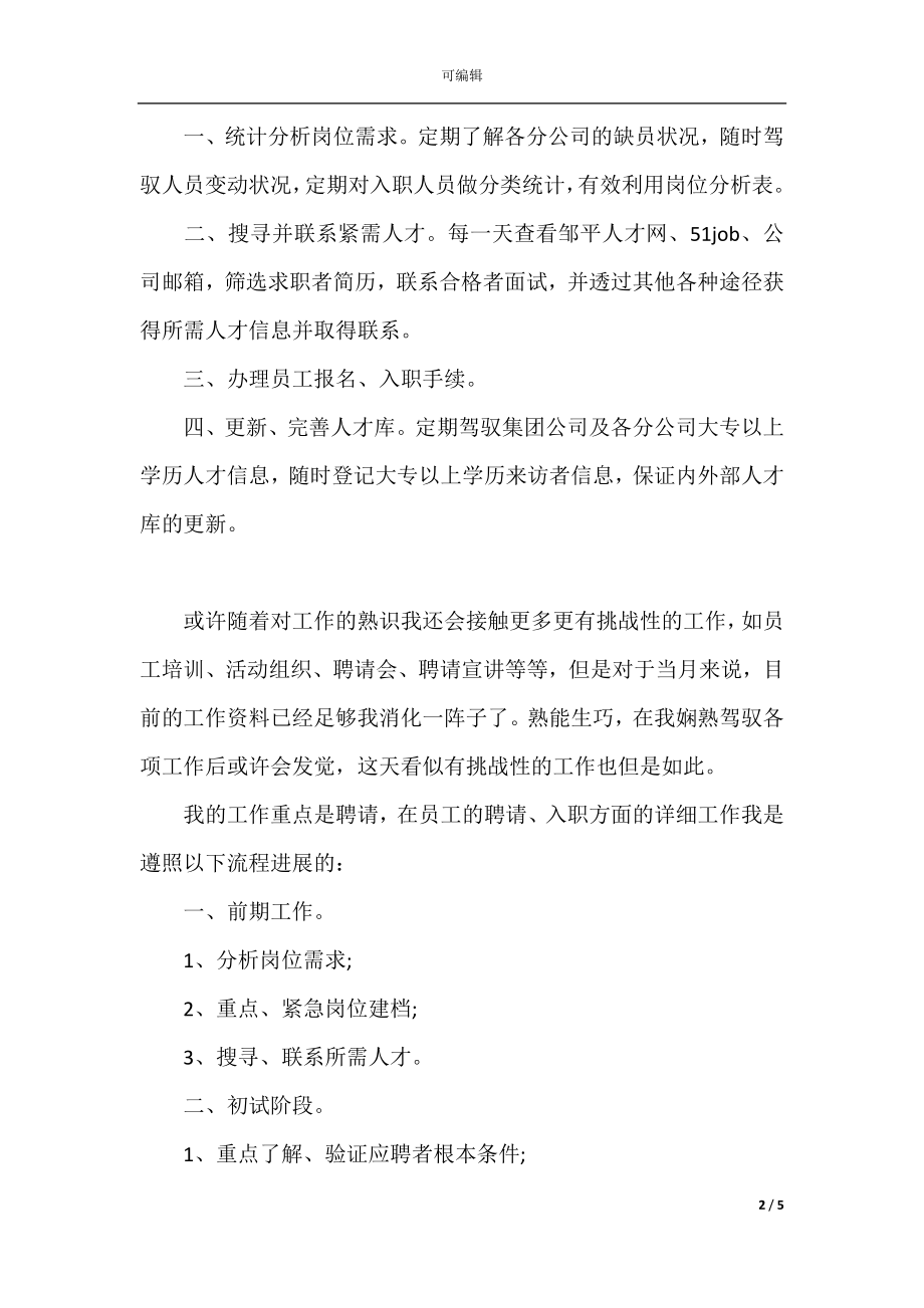 公司行政人事部工作总结2021.docx_第2页