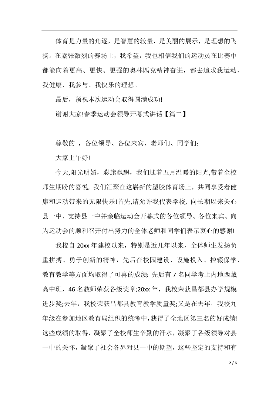 春季运动会领导开幕式讲话.docx_第2页