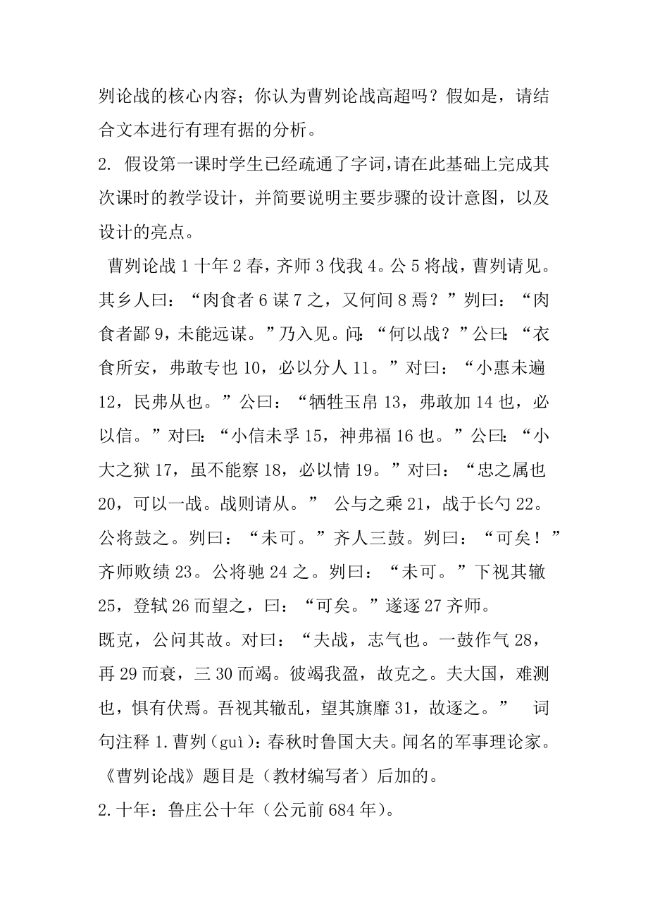 2020,年招收攻读硕士研究生考试题语文课程与教学论无答案.docx_第2页