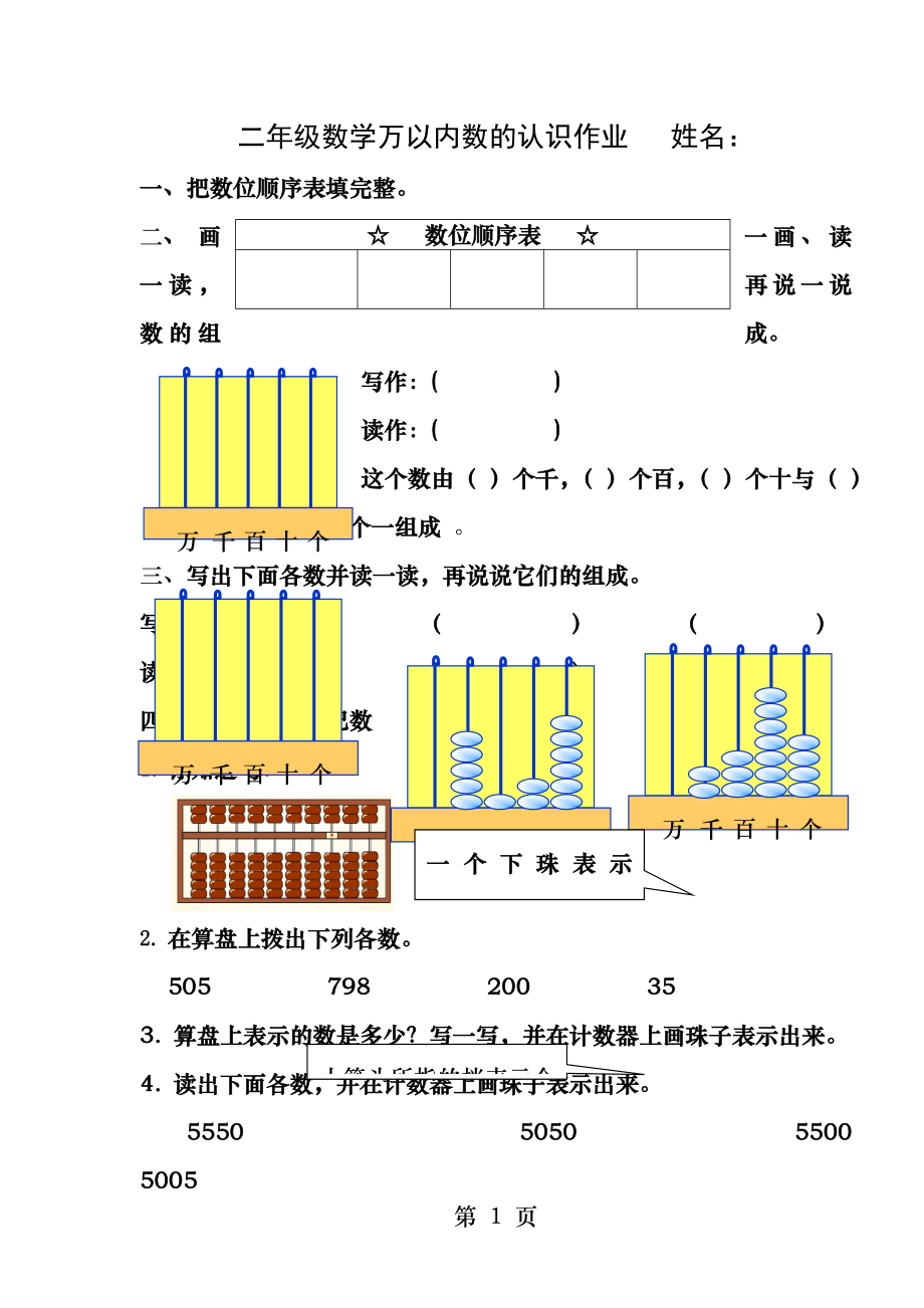 二年级数学下册第七单元万以内算盘练习.docx_第1页