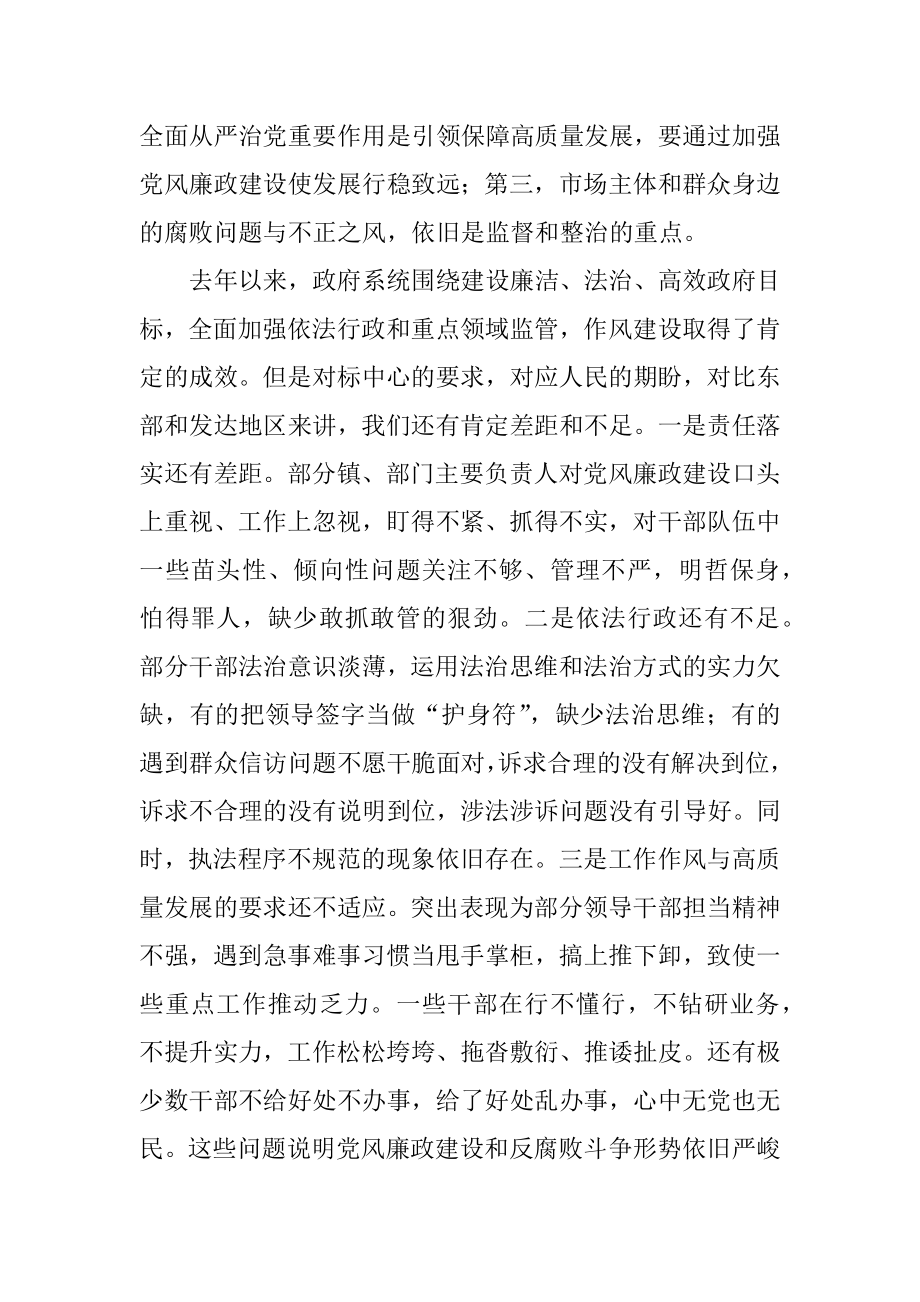 2021年县长在廉政工作会议讲话范例（仅供学习）.docx_第2页