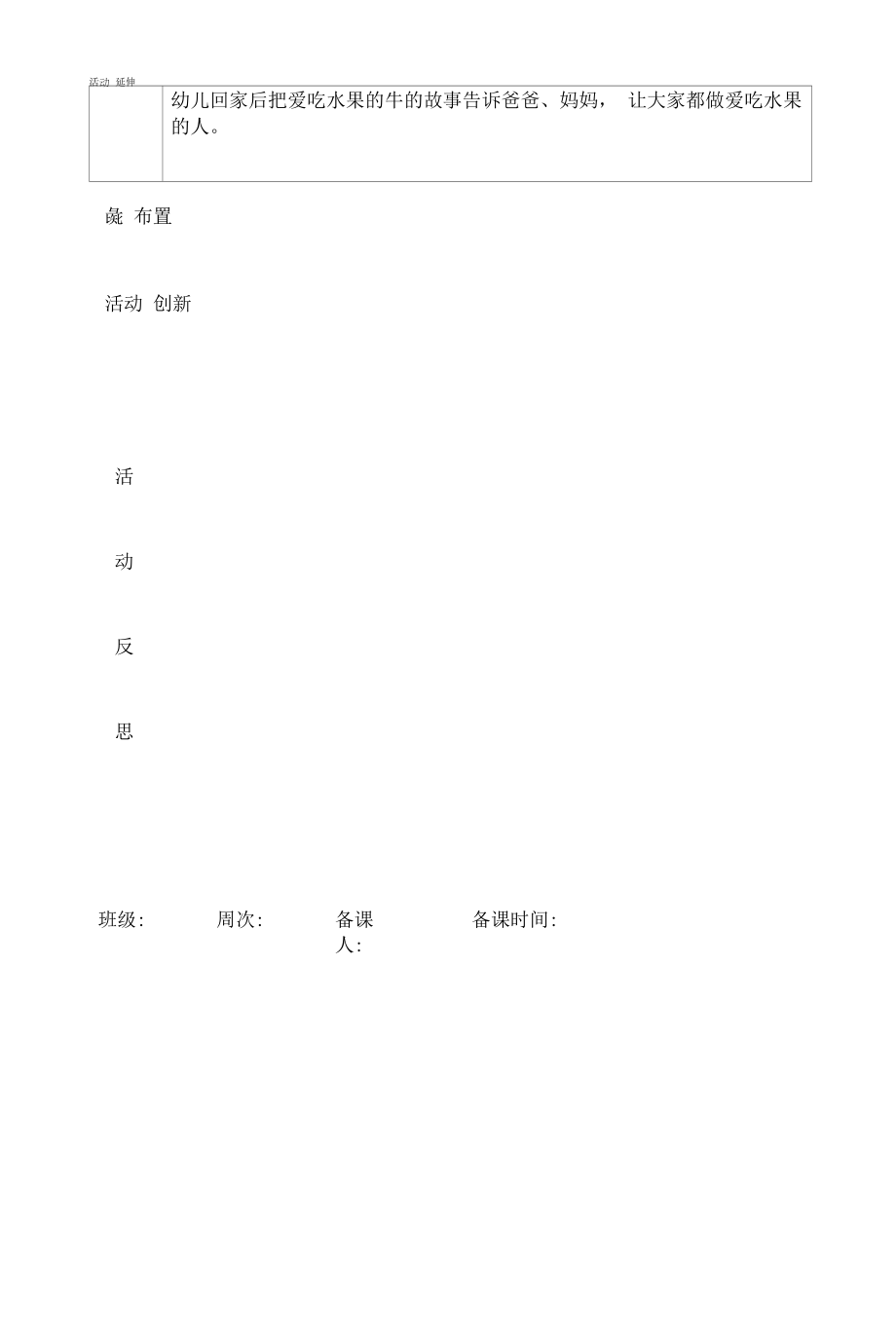 幼儿园学案【爱吃水果的牛】语言.docx_第2页