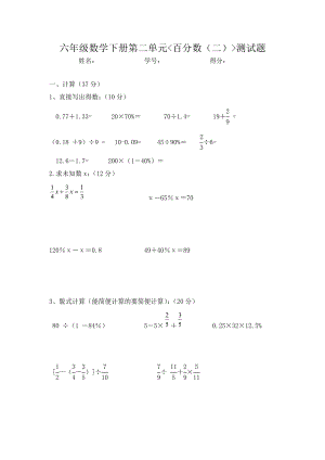 六年级数学下册第二单元百分数测试题.doc