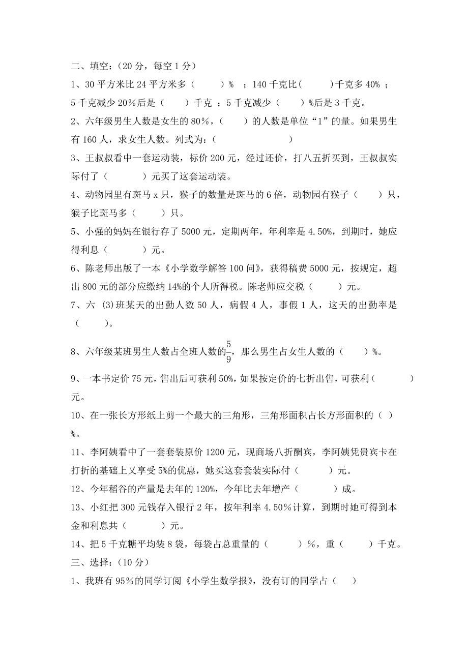 六年级数学下册第二单元百分数测试题.doc_第2页