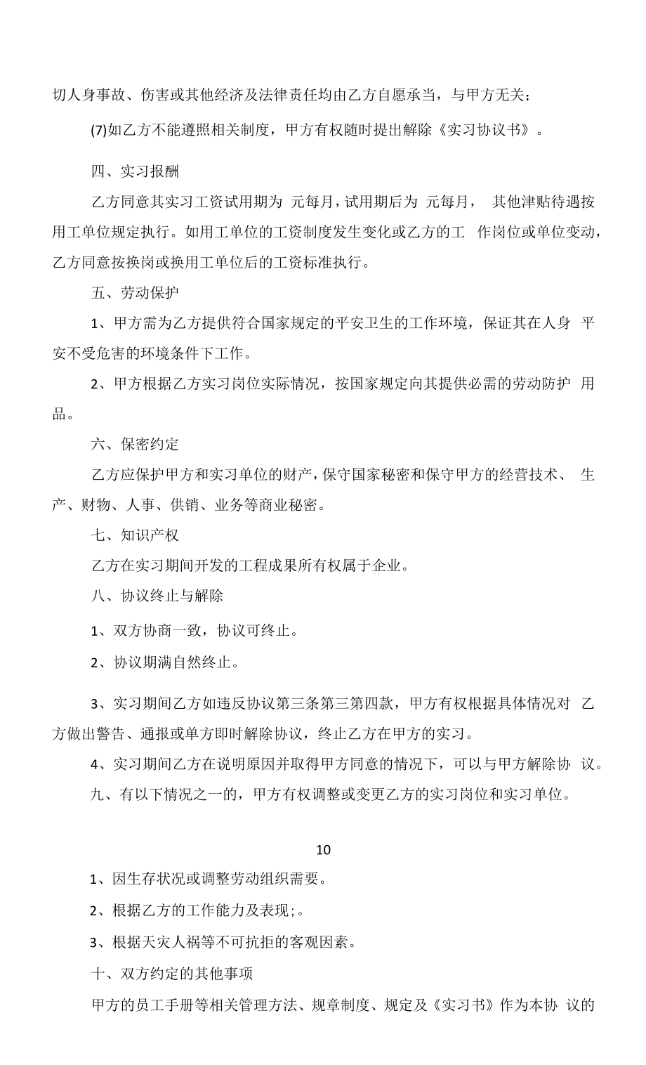 就业实习合同协议书模板范文.docx_第2页