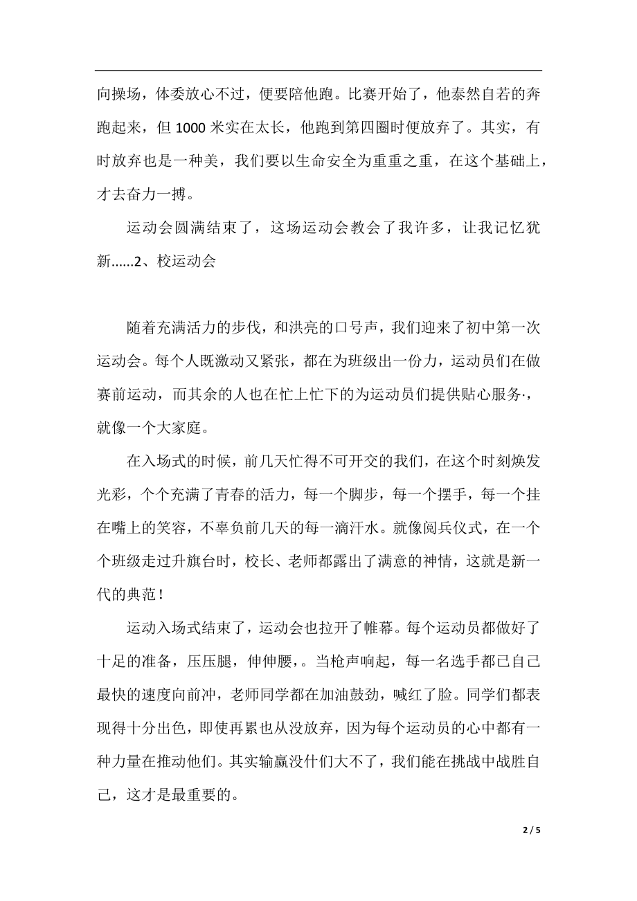 校运动会作文推荐.docx_第2页