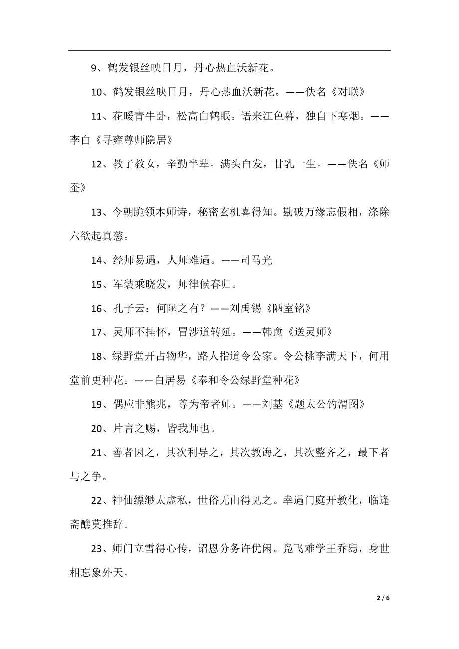 歌颂老师的诗句摘抄.docx_第2页