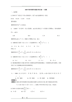 复数高考题经典(5页).doc