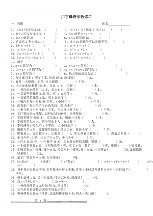 四年级用字母表示数练习题(4页).doc