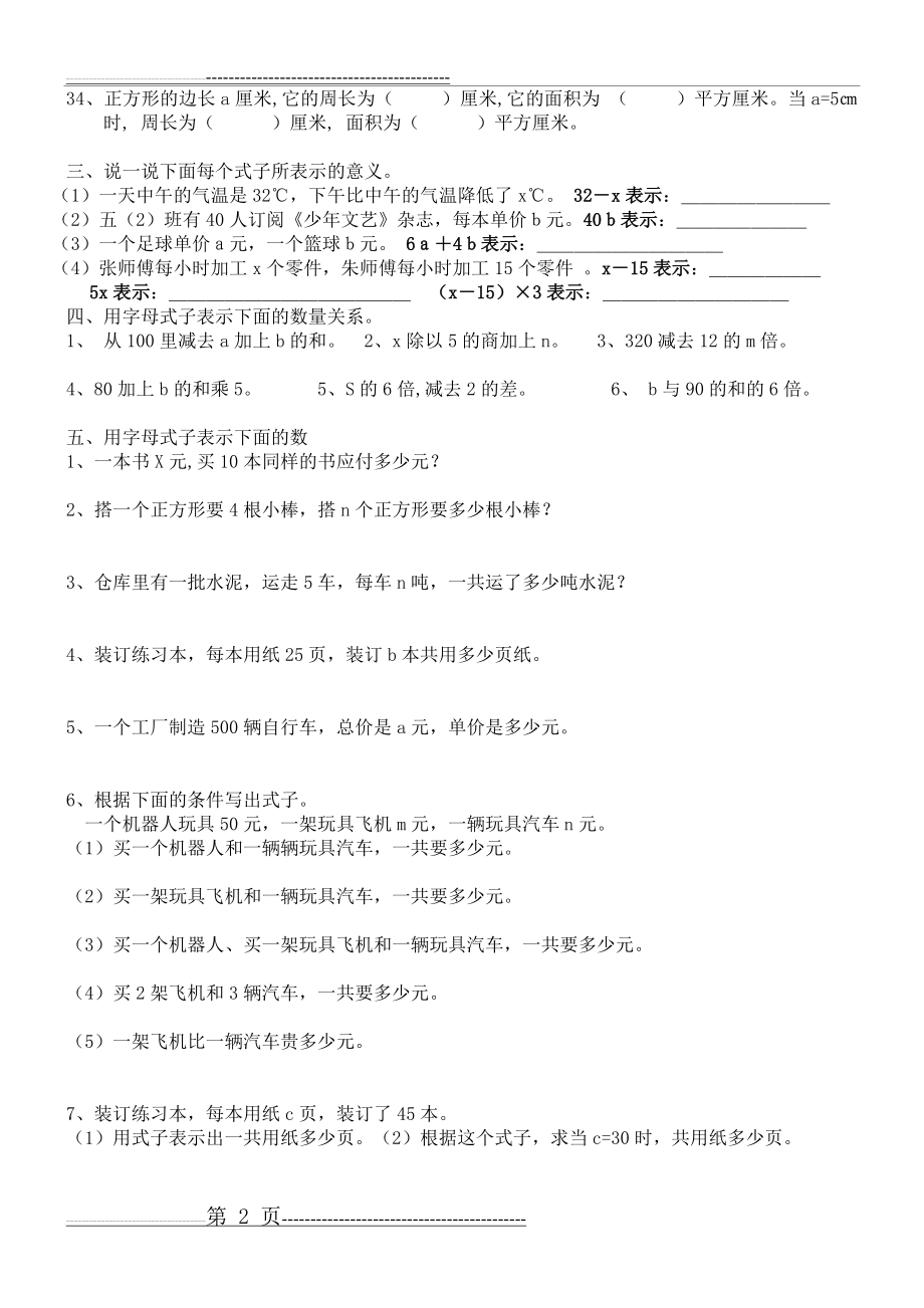 四年级用字母表示数练习题(4页).doc_第2页