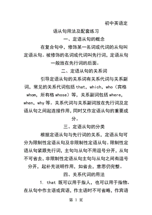 定语从句讲解与练习.docx