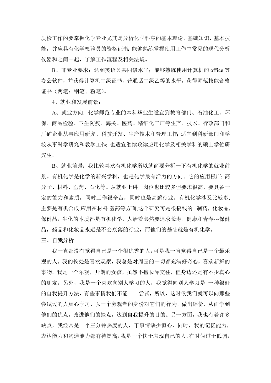 化学师范专业大学生职业生涯规划书.doc_第2页