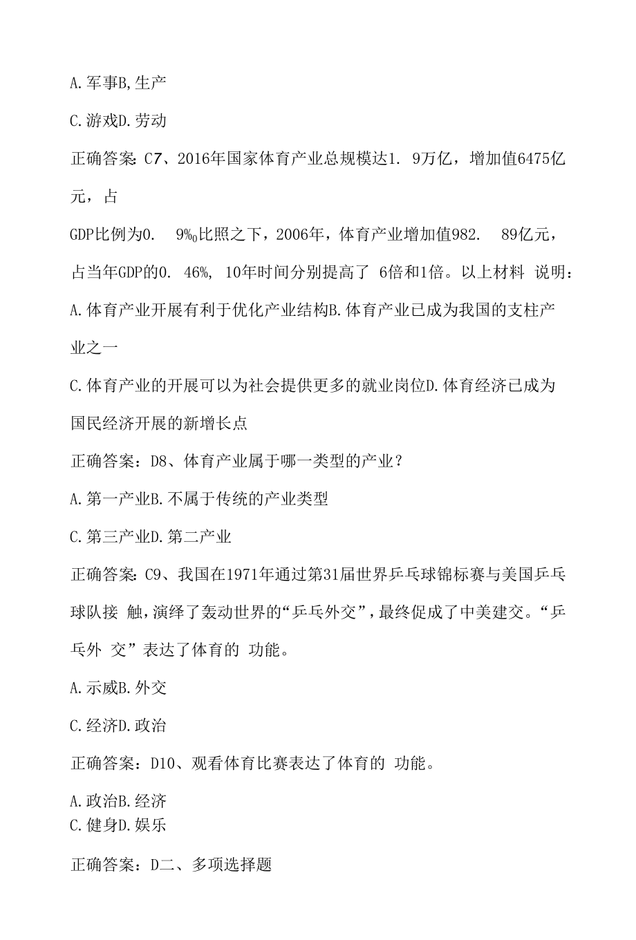 体育概论：体育功能单元测试与答案.docx_第2页